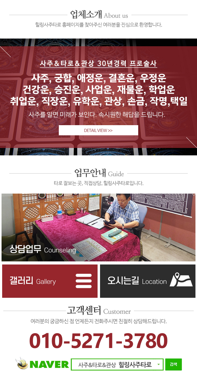 힐링사주타로_메인하단