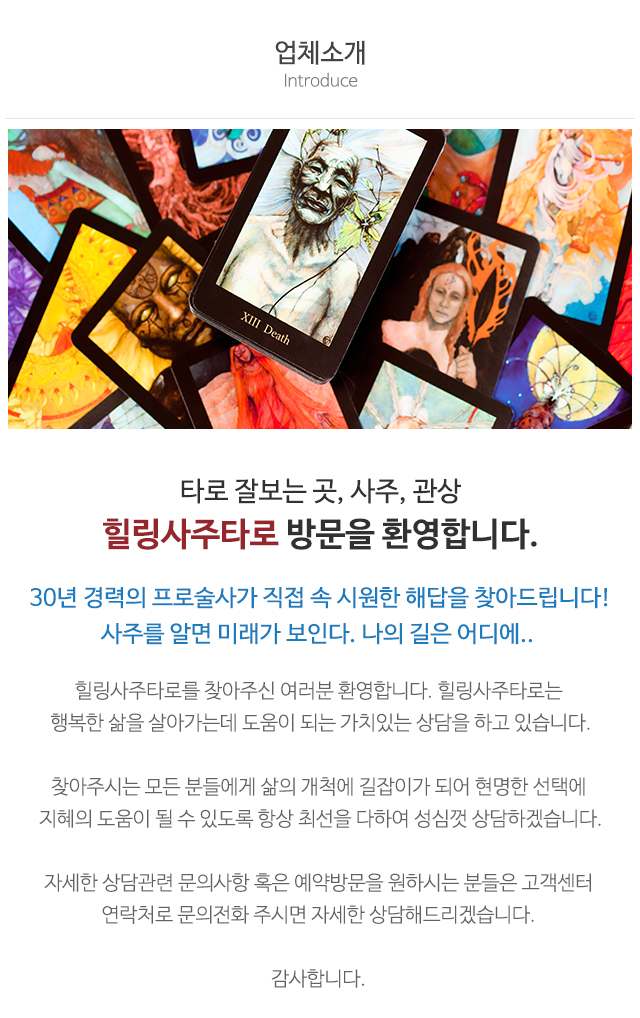 힐링사주타로_상단
