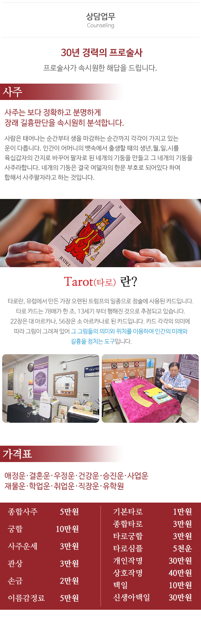 힐링사주타로_상단